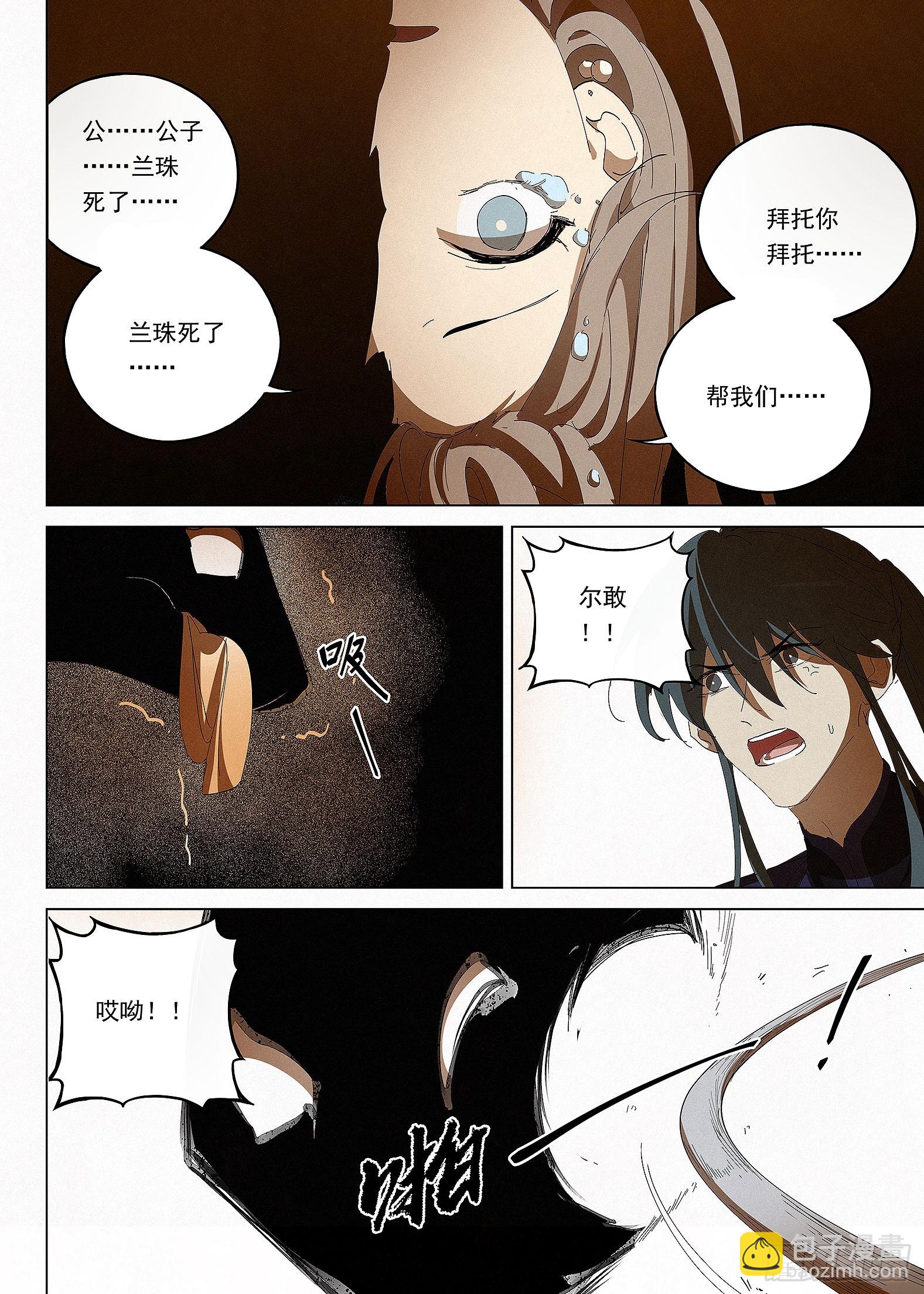 043 以人为食-第44话