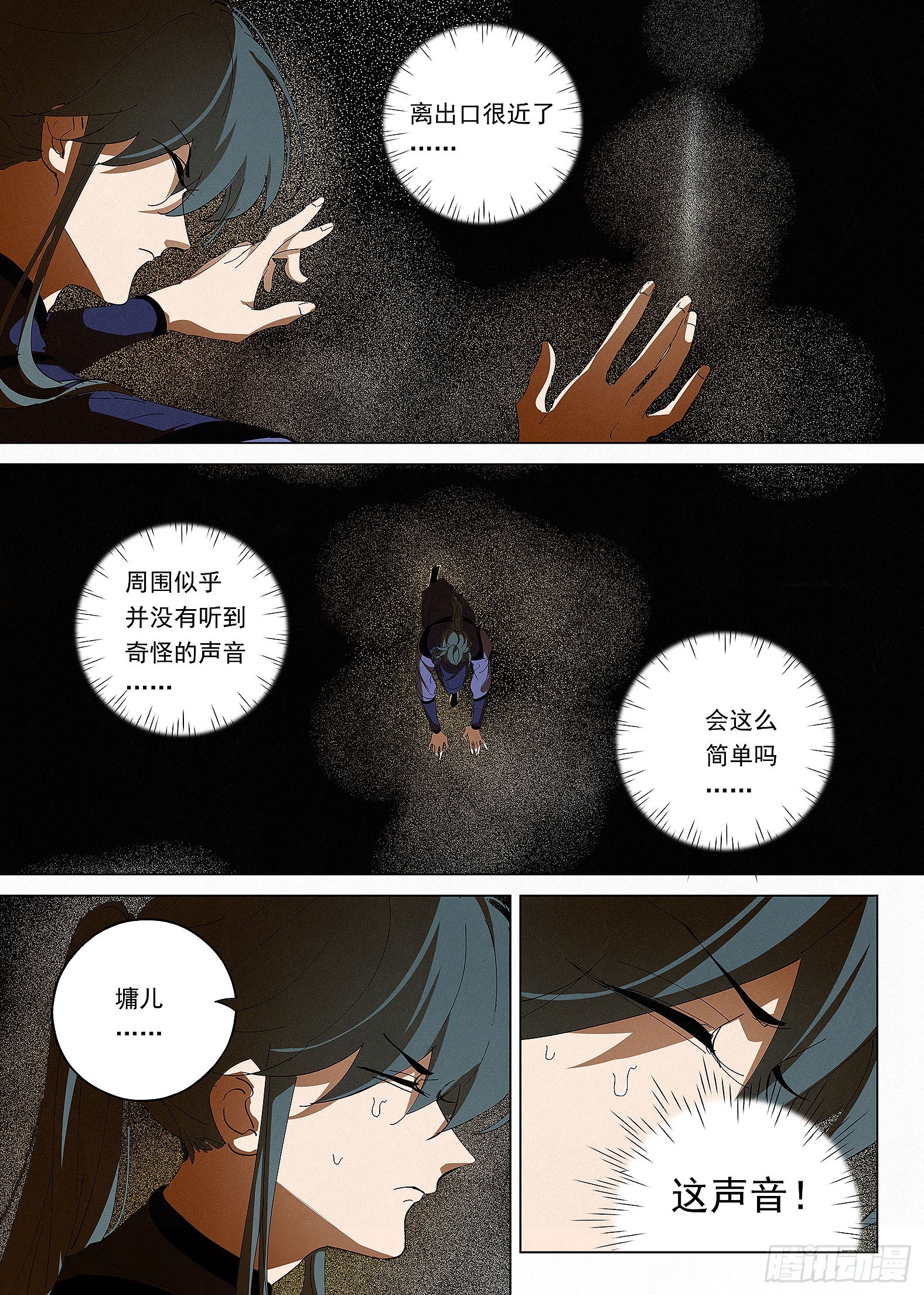 045 黑暗中的声音（再补更）-第46话