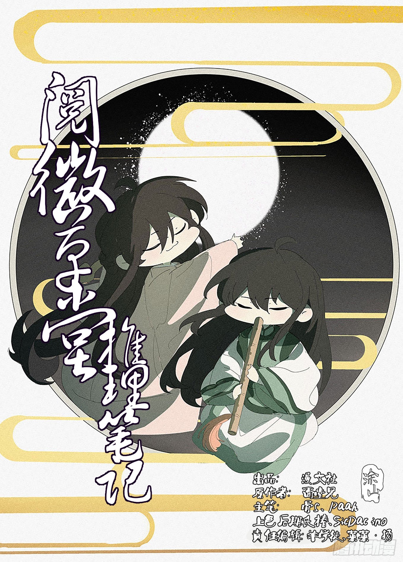 007 松雪班的过去-第8话