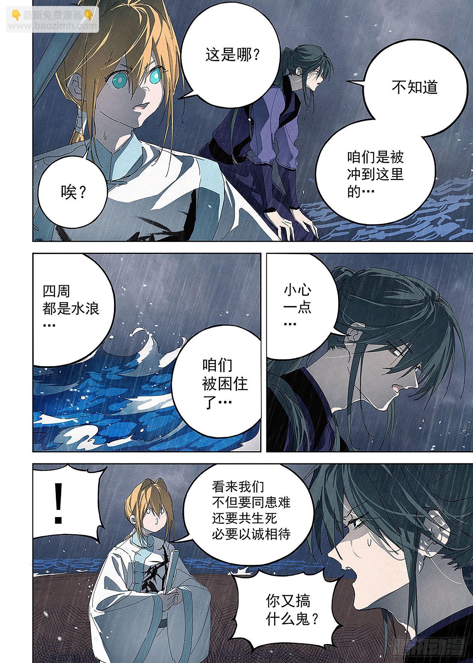 009 纪晓岚与刘墉-第10话