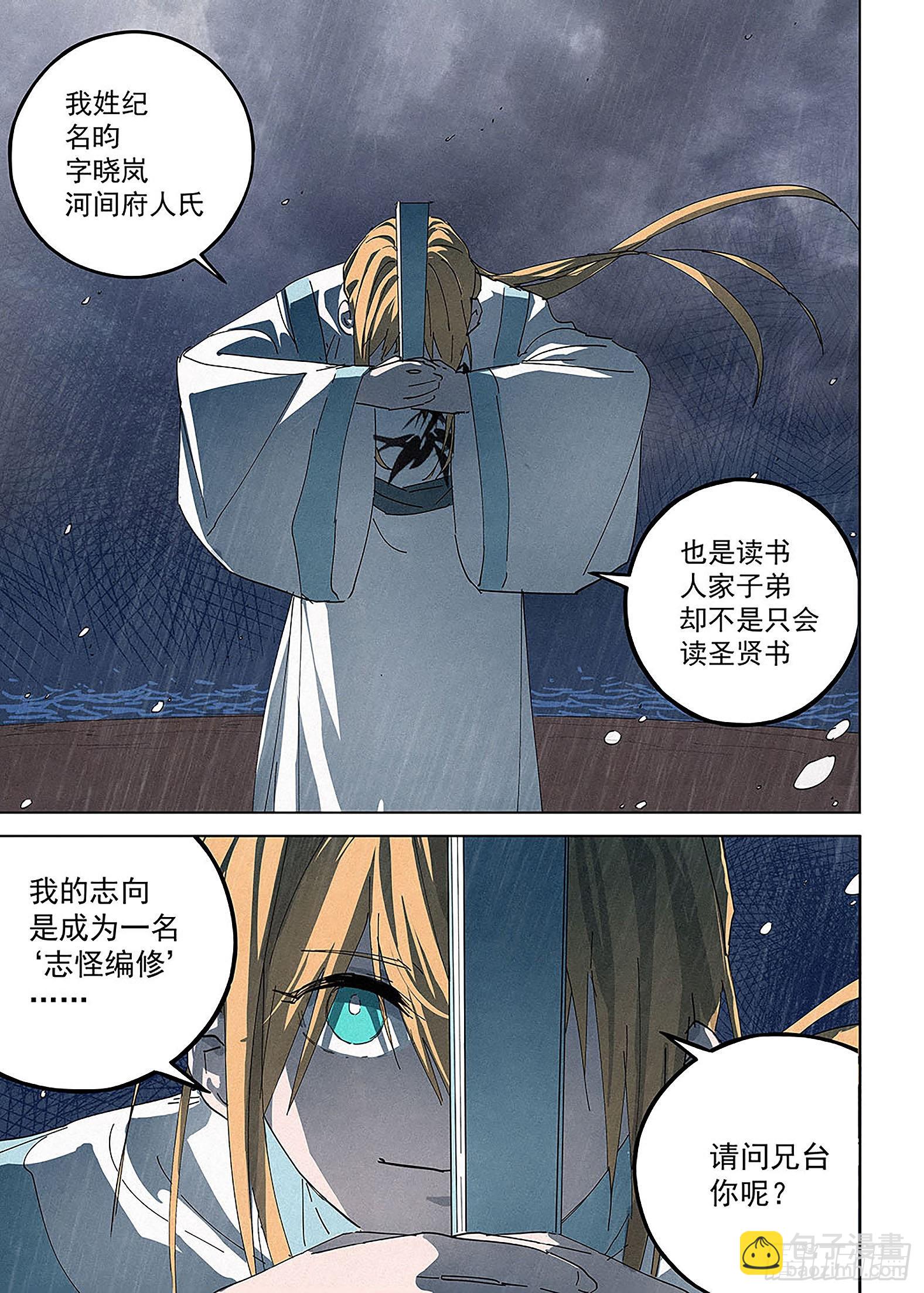 009 纪晓岚与刘墉-第10话