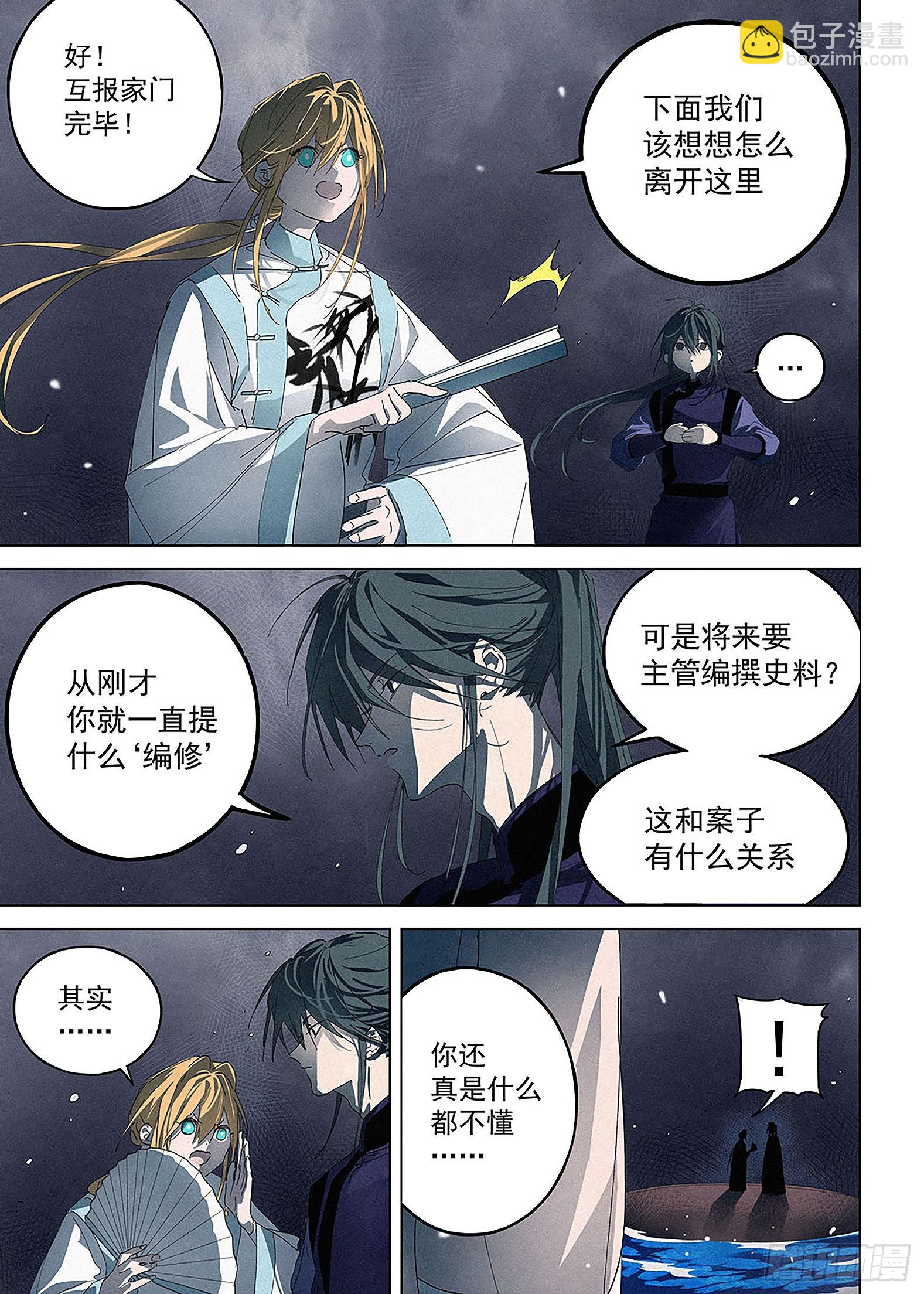 009 纪晓岚与刘墉-第10话