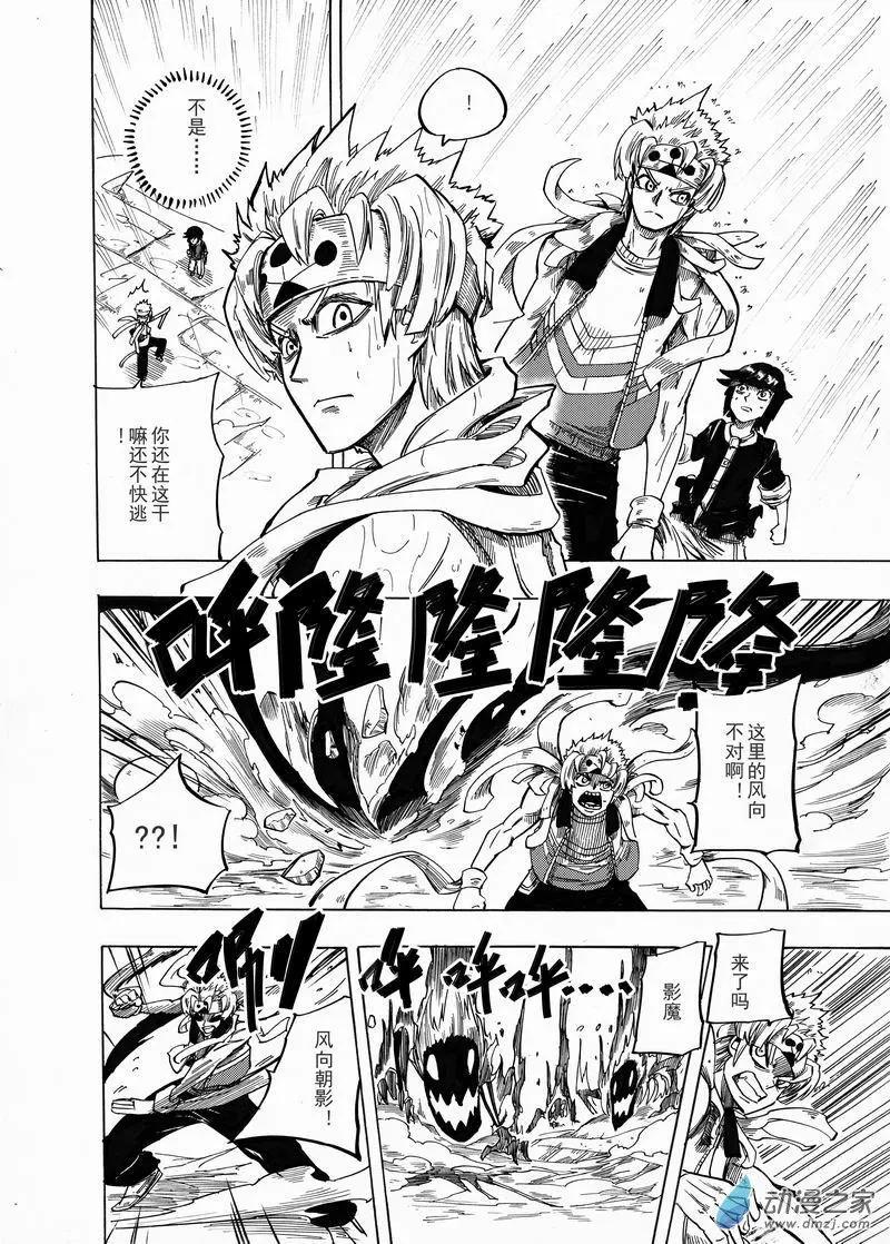 月舞形影 - 第06回 那時候下手 - 5