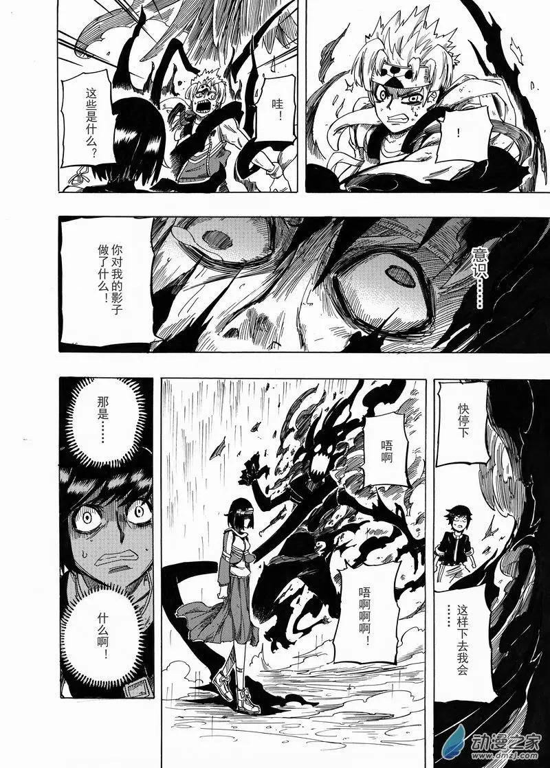 月舞形影 - 第06回 那時候下手 - 1