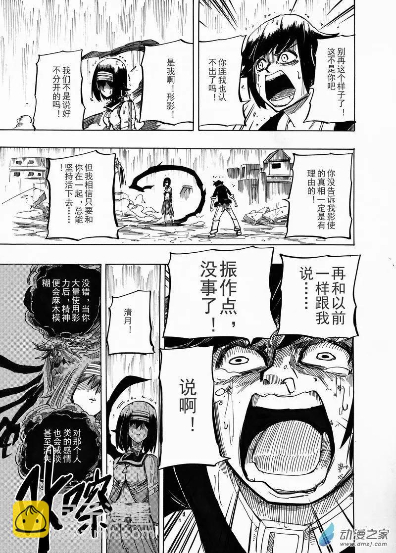 月舞形影 - 第06回 那時候下手 - 4