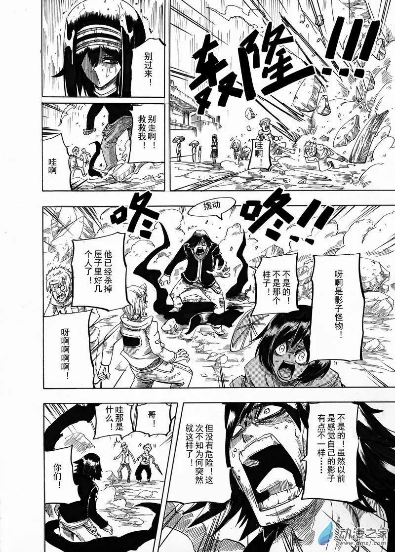 月舞形影 - 第06回 那時候下手 - 4