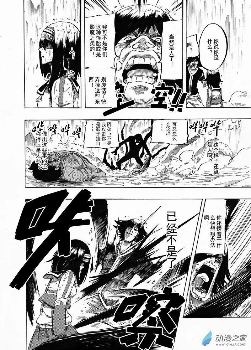 月舞形影 - 第06回 那時候下手 - 1