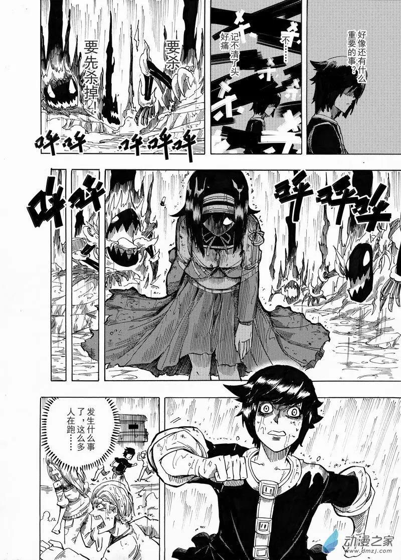 月舞形影 - 第06回 那時候下手 - 3
