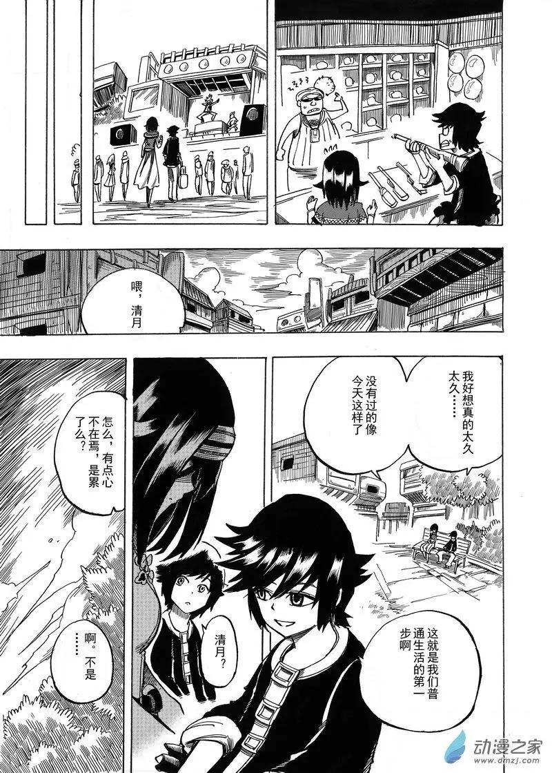 月舞形影 - 第08回 該走了 - 1