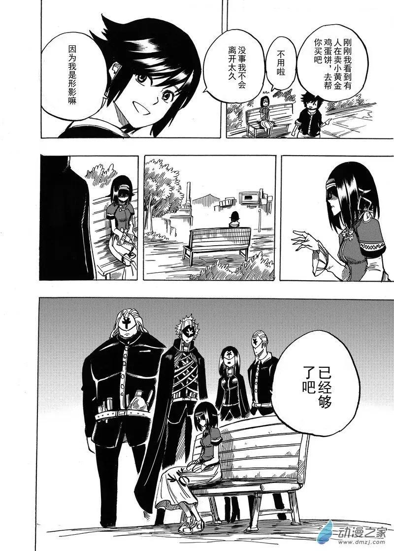 月舞形影 - 第08回 該走了 - 2