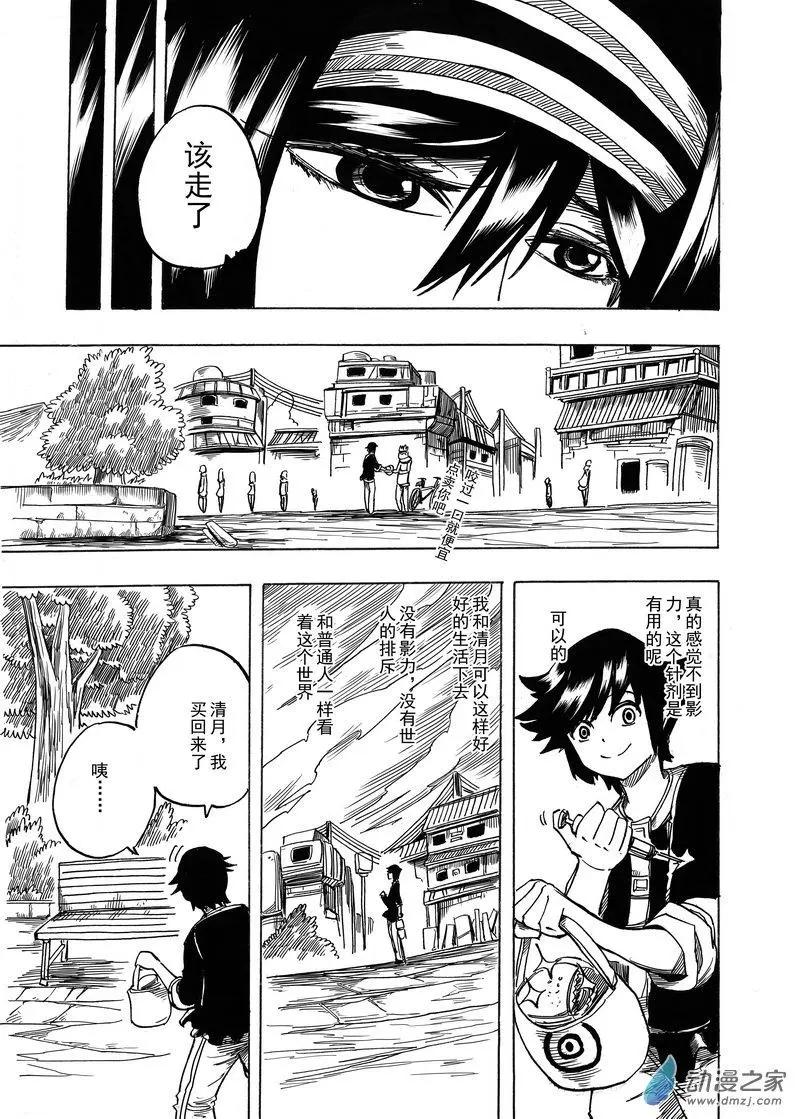 月舞形影 - 第08回 該走了 - 3