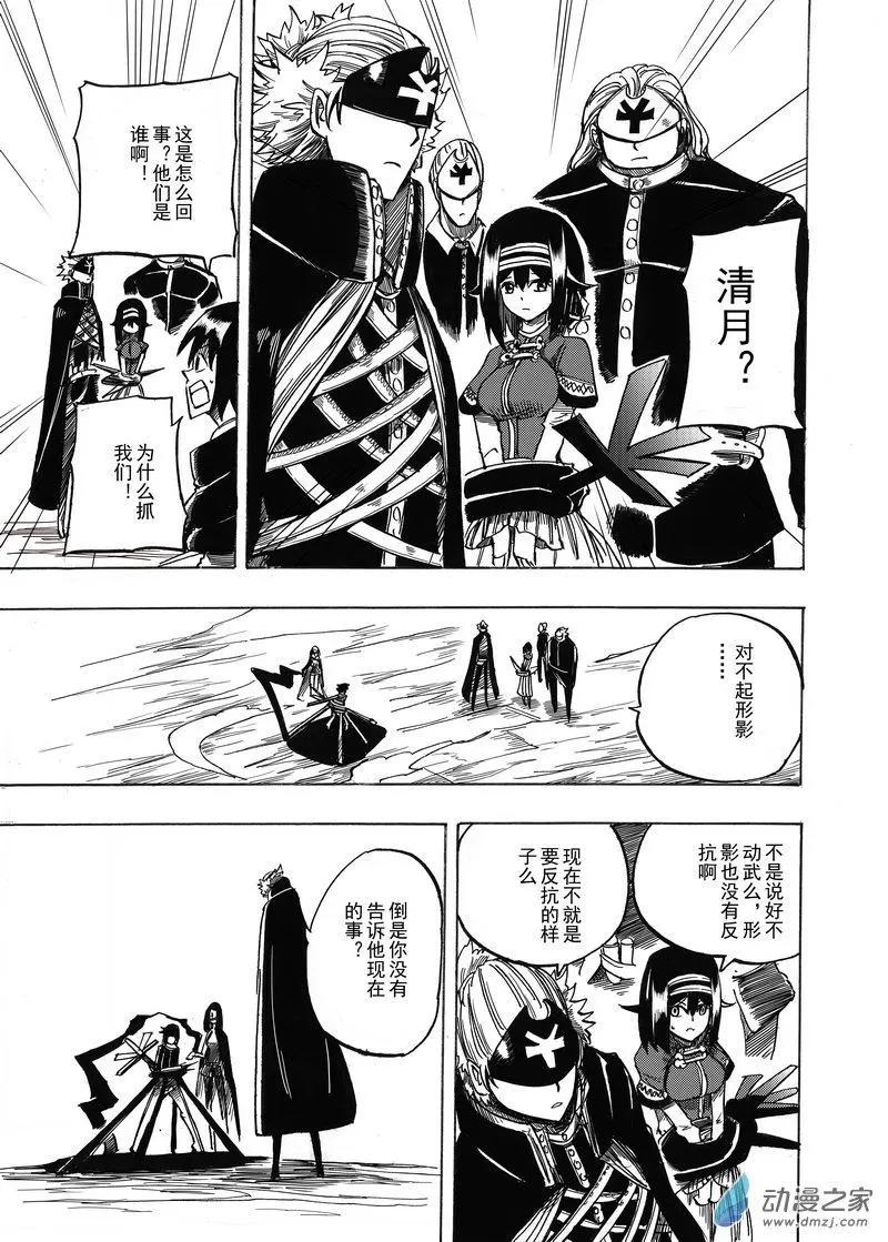 月舞形影 - 第08回 該走了 - 5