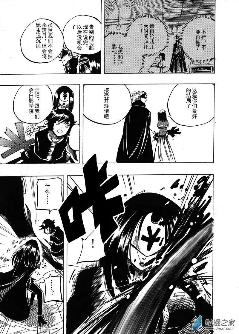 月舞形影 - 第08回 該走了 - 4