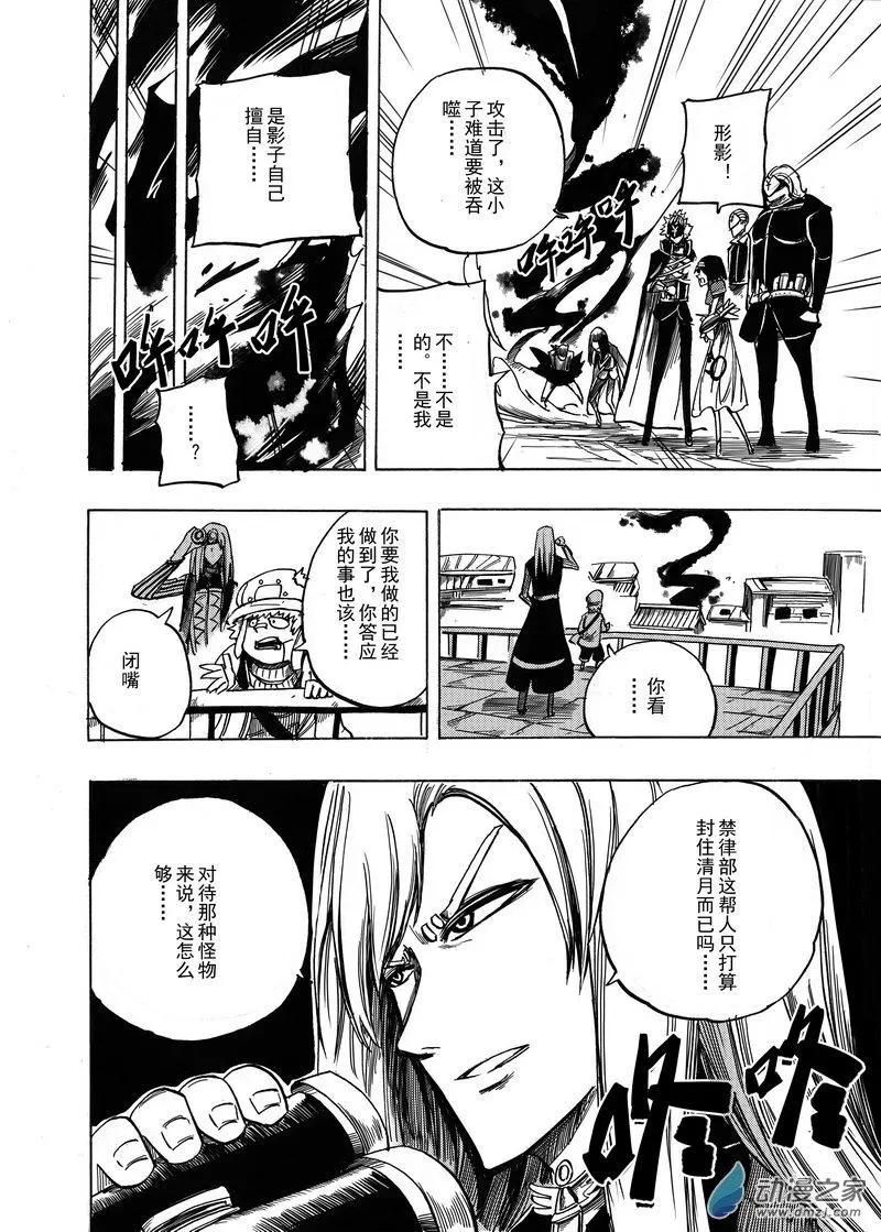 月舞形影 - 第08回 該走了 - 5