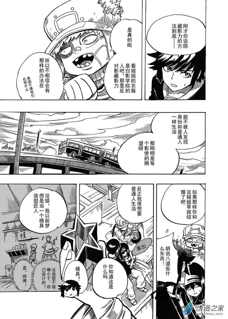 月舞形影 - 第08回 該走了 - 3
