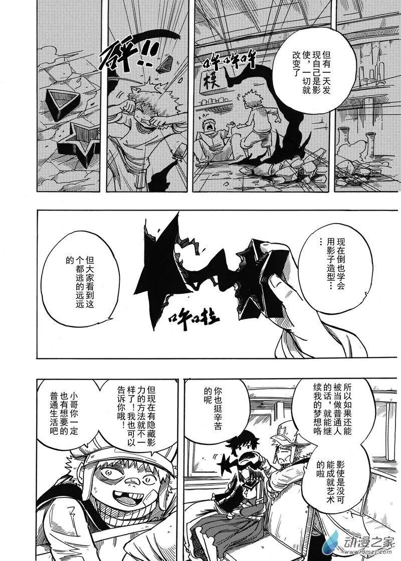 月舞形影 - 第08回 該走了 - 4
