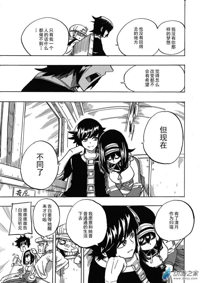 月舞形影 - 第08回 該走了 - 5