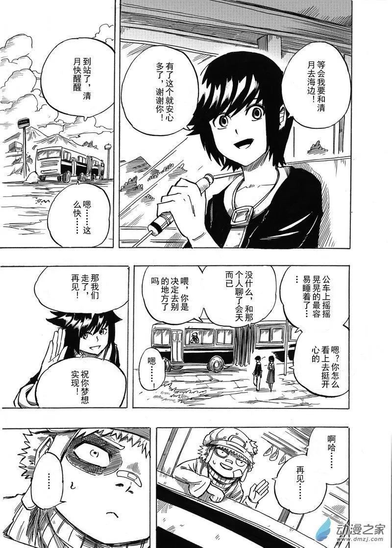 月舞形影 - 第08回 該走了 - 2