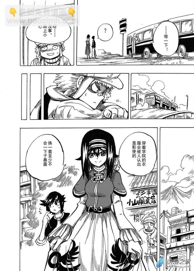 月舞形影 - 第08回 該走了 - 3
