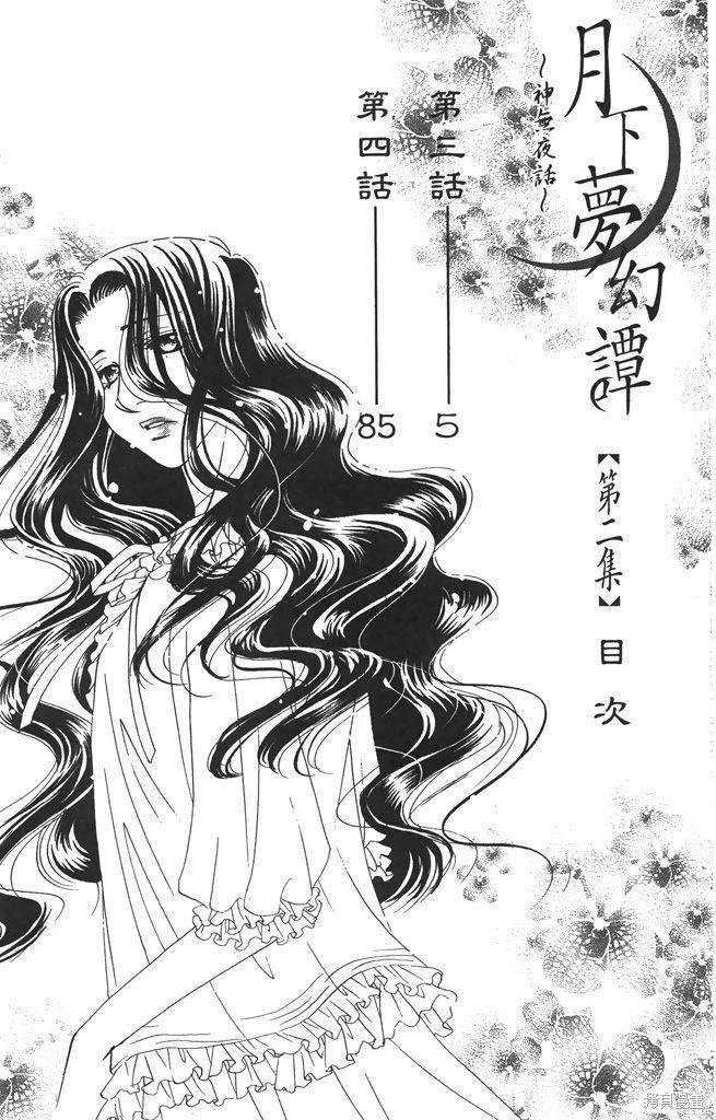月下夢幻譚~神無夜話~ - 第02卷(1/4) - 4