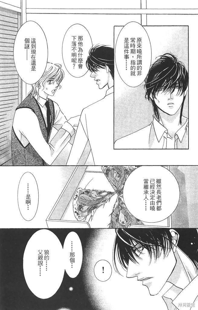 月下夢幻譚~神無夜話~ - 第04卷(1/4) - 2