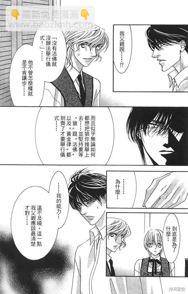 月下夢幻譚~神無夜話~ - 第04卷(1/4) - 3