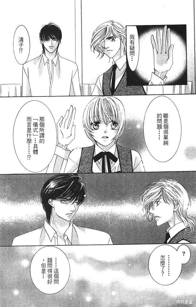 月下夢幻譚~神無夜話~ - 第04卷(1/4) - 4