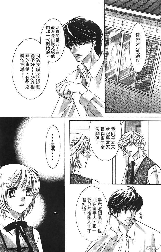 月下夢幻譚~神無夜話~ - 第04卷(1/4) - 5