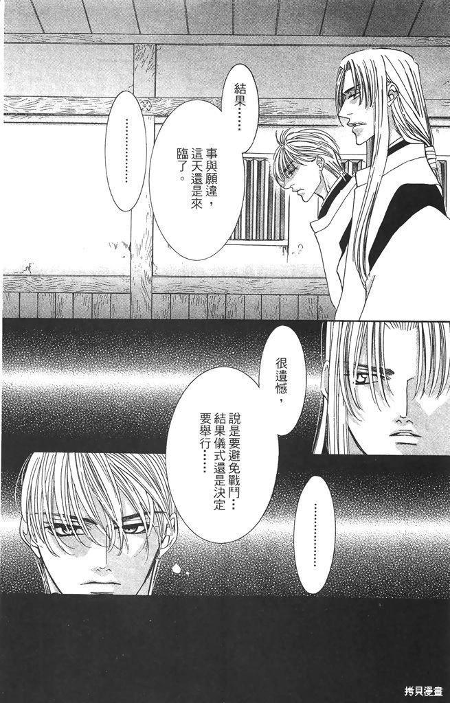 月下夢幻譚~神無夜話~ - 第04卷(1/4) - 3