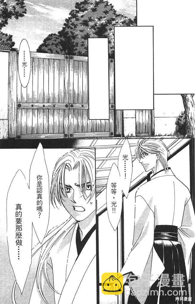 月下夢幻譚~神無夜話~ - 第04卷(1/4) - 4
