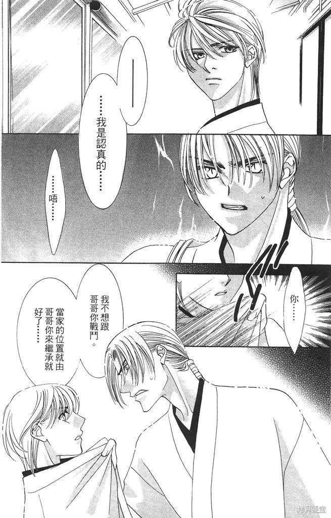 月下夢幻譚~神無夜話~ - 第04卷(1/4) - 5