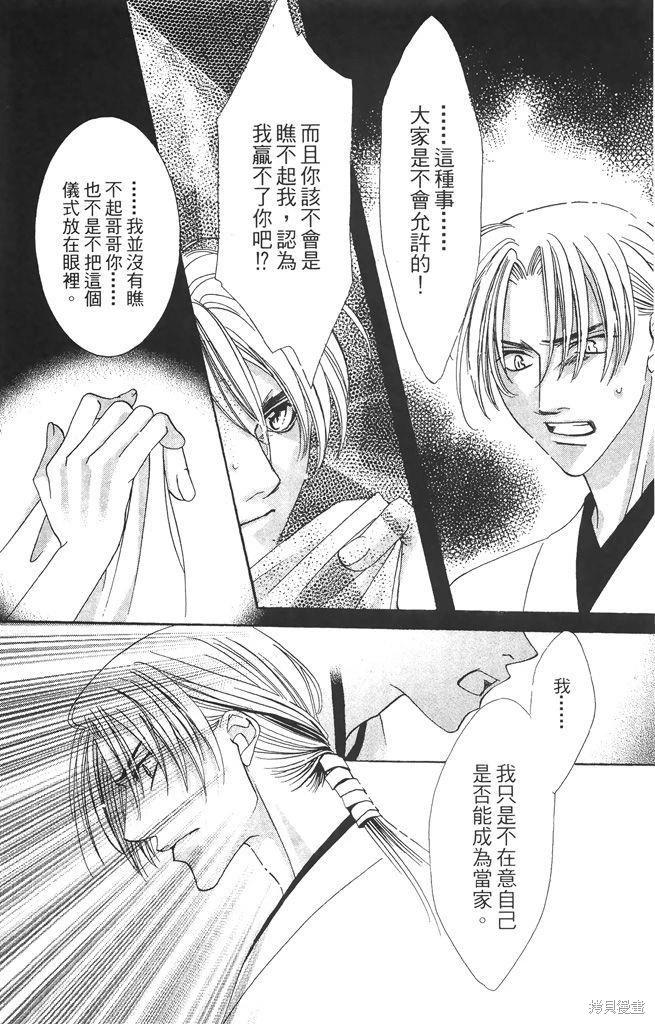 月下夢幻譚~神無夜話~ - 第04卷(1/4) - 6