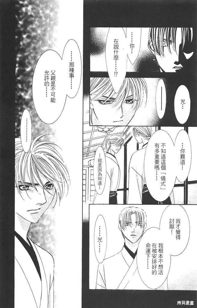 月下夢幻譚~神無夜話~ - 第04卷(1/4) - 7