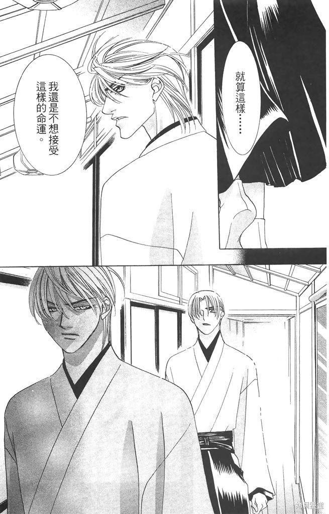 月下夢幻譚~神無夜話~ - 第04卷(1/4) - 8