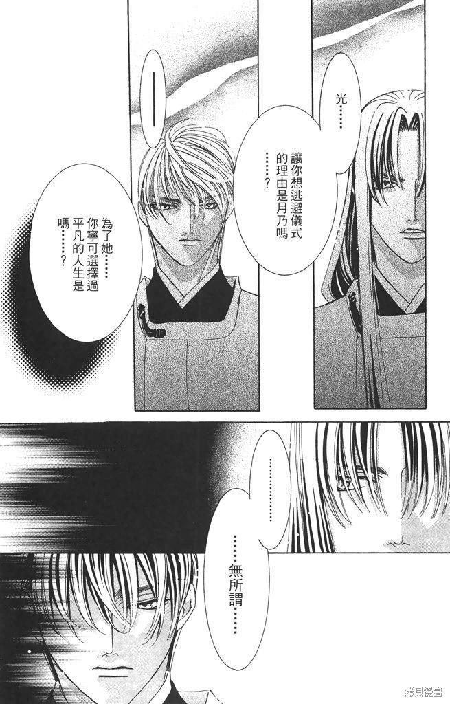 月下夢幻譚~神無夜話~ - 第04卷(1/4) - 2