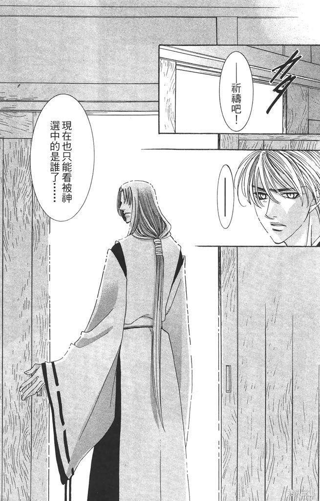 月下夢幻譚~神無夜話~ - 第04卷(1/4) - 3