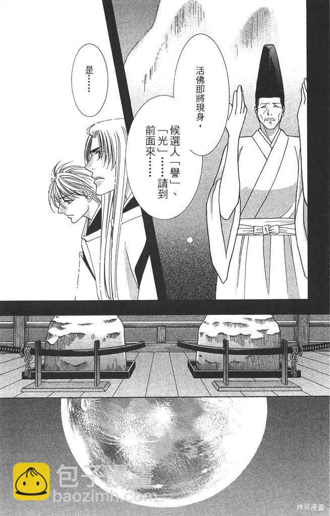 月下夢幻譚~神無夜話~ - 第04卷(1/4) - 6