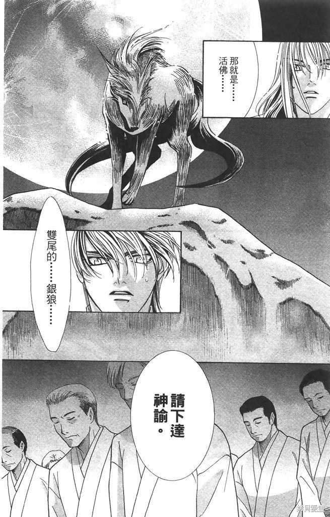 月下夢幻譚~神無夜話~ - 第04卷(1/4) - 1