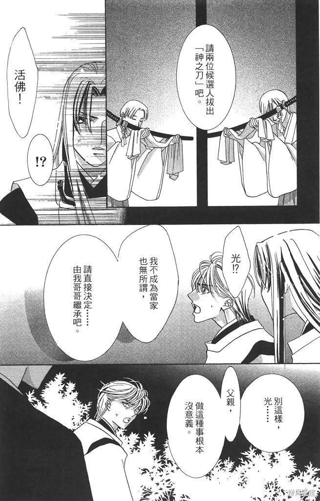 月下夢幻譚~神無夜話~ - 第04卷(1/4) - 2