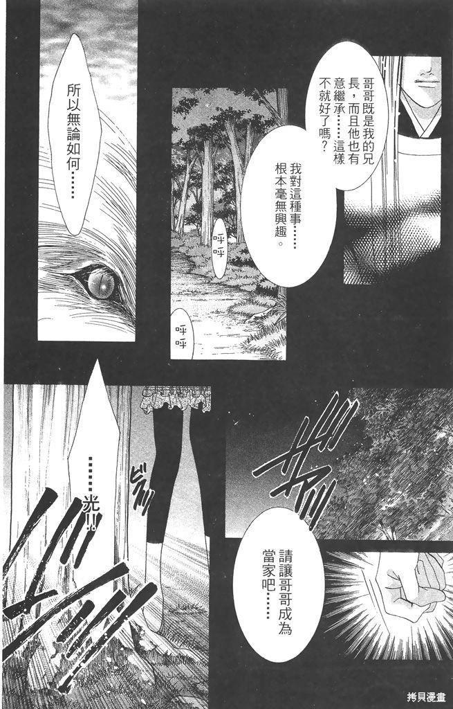 月下夢幻譚~神無夜話~ - 第04卷(1/4) - 3
