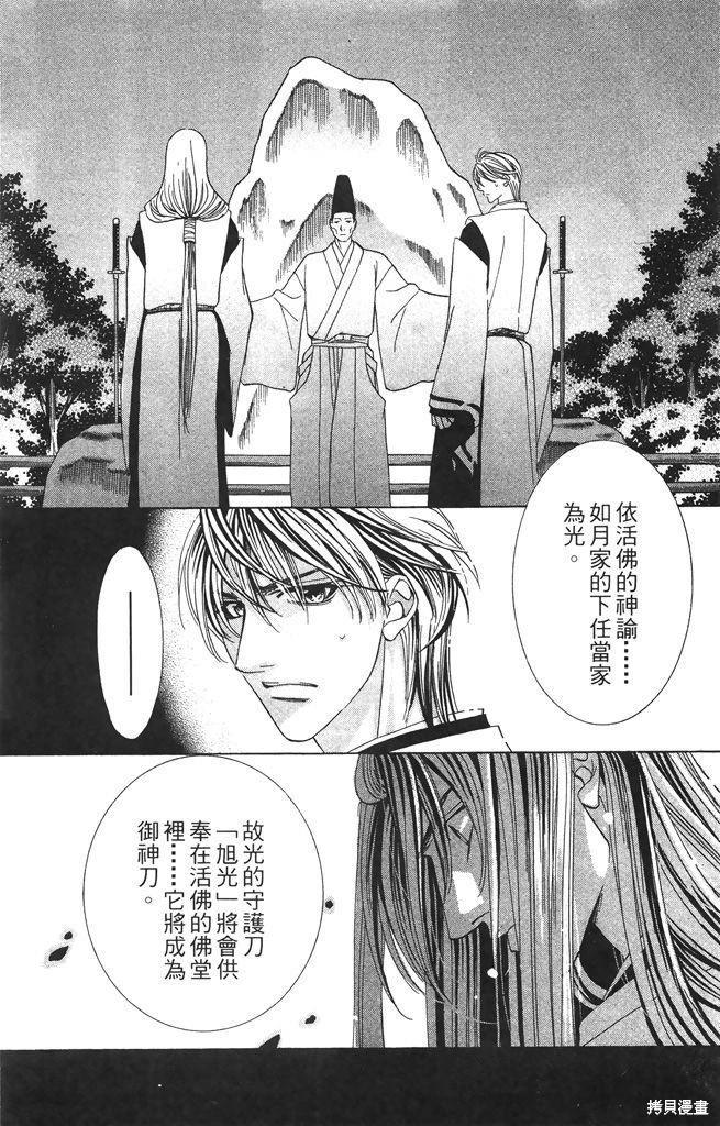月下夢幻譚~神無夜話~ - 第04卷(1/4) - 4