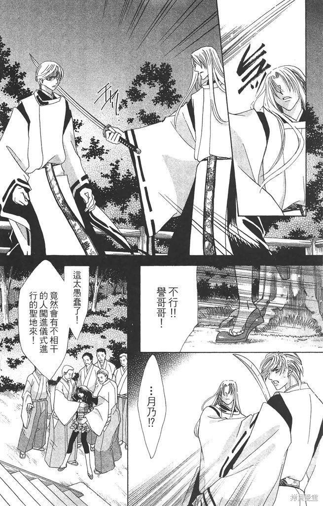 月下夢幻譚~神無夜話~ - 第04卷(1/4) - 6