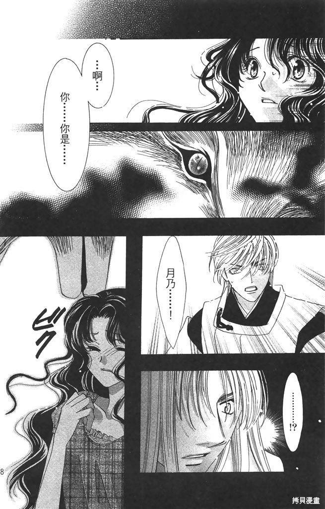 月下夢幻譚~神無夜話~ - 第04卷(1/4) - 8