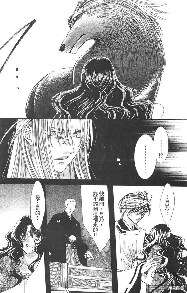 月下夢幻譚~神無夜話~ - 第04卷(1/4) - 1