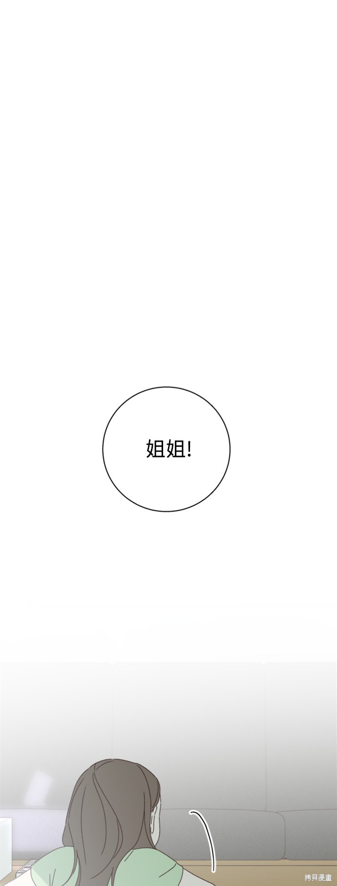 越线的恋爱 - 第16话(2/2) - 2