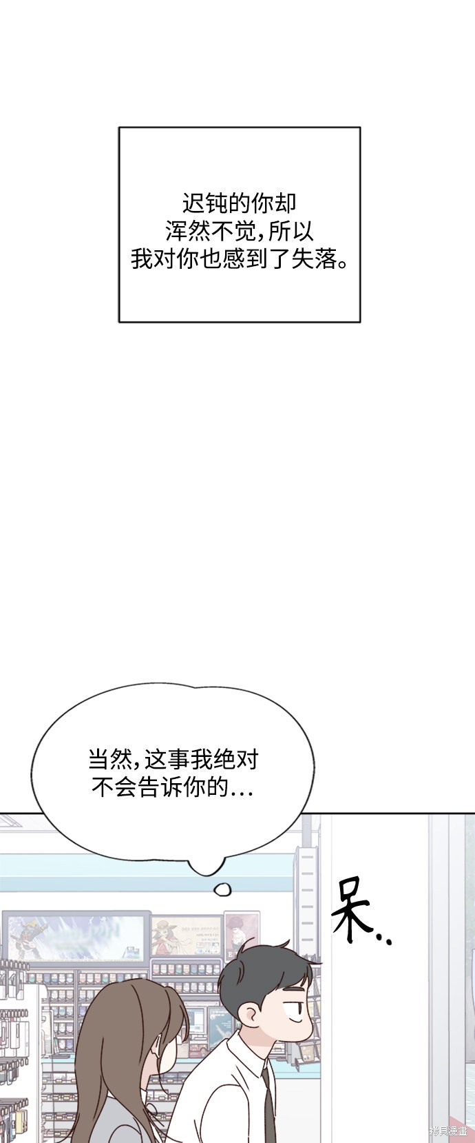 越线的恋爱 - 第18话(2/2) - 5