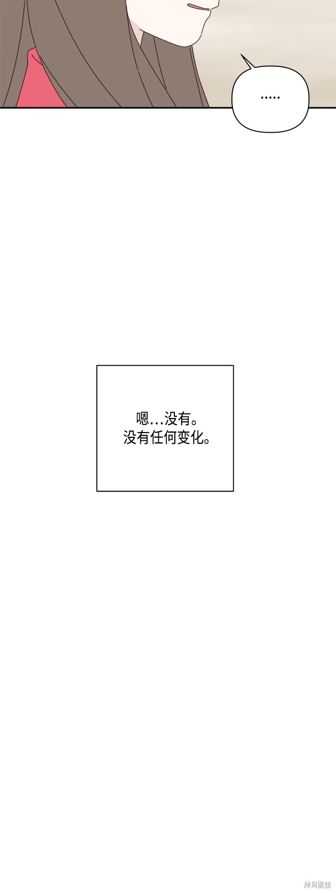 越線的戀愛 - 第24話(1/2) - 5