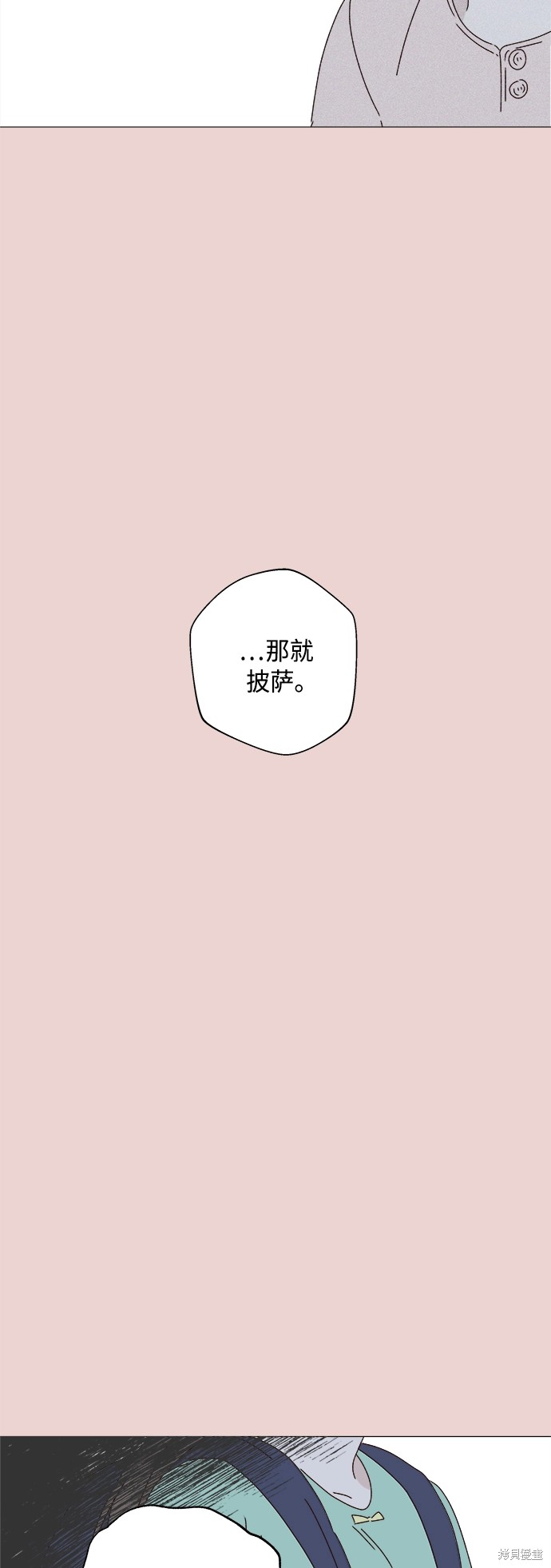 越线的恋爱 - 第28话(1/2) - 8