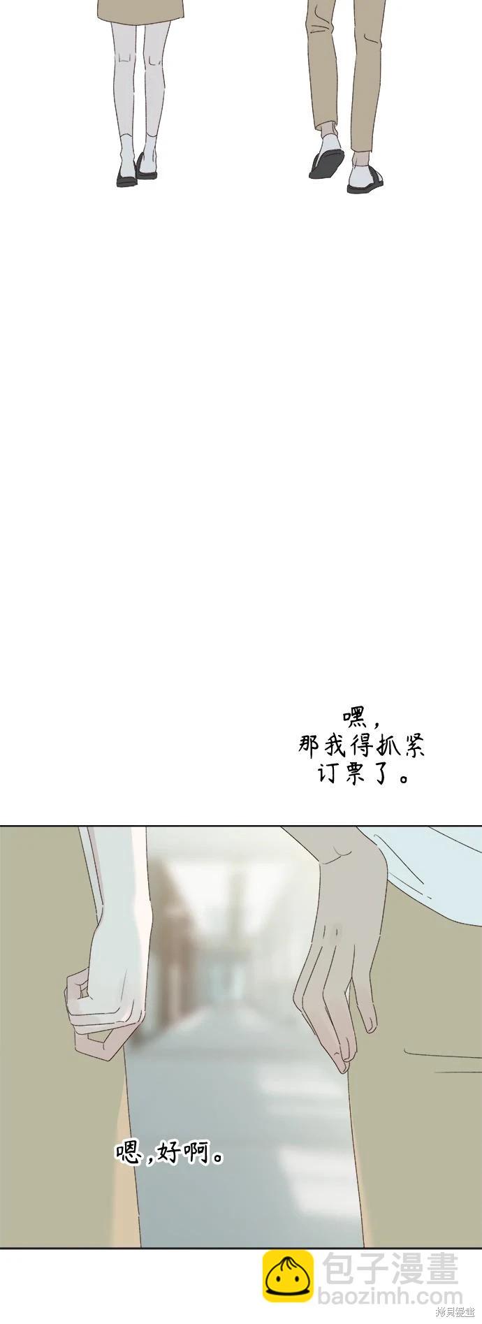 越线的恋爱 - 第30话(1/2) - 4