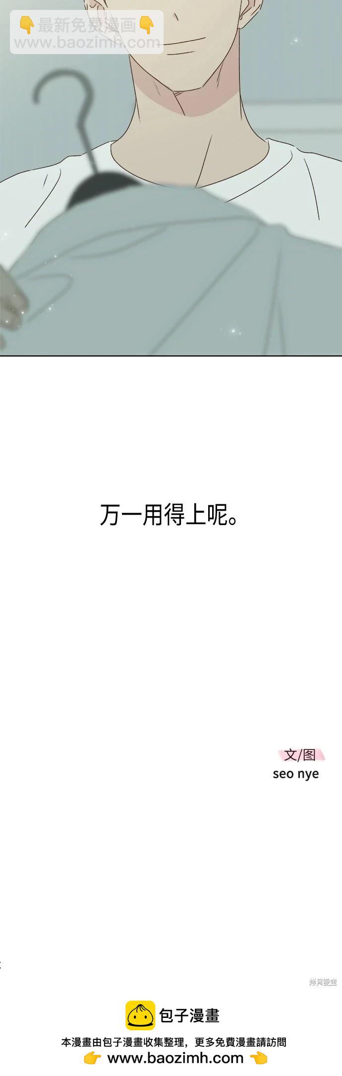 越线的恋爱 - 第30话(2/2) - 2